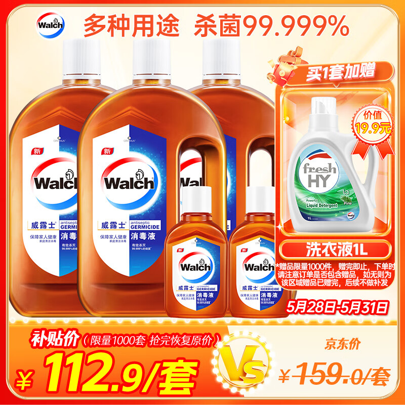 威露士消毒液1L3+60ml2家居消毒水衣物洗衣宠物环境除菌除螨 新旧转换
