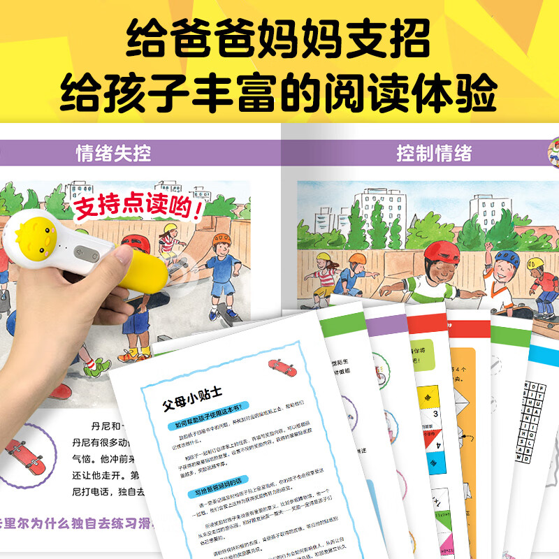 【点读版图书】妈妈别插手·儿童行为教养图画书全10册 儿童早教启蒙行为教养绘本 (支持小鸡球球豚小蒙 点读笔需另外购买) 生日礼物