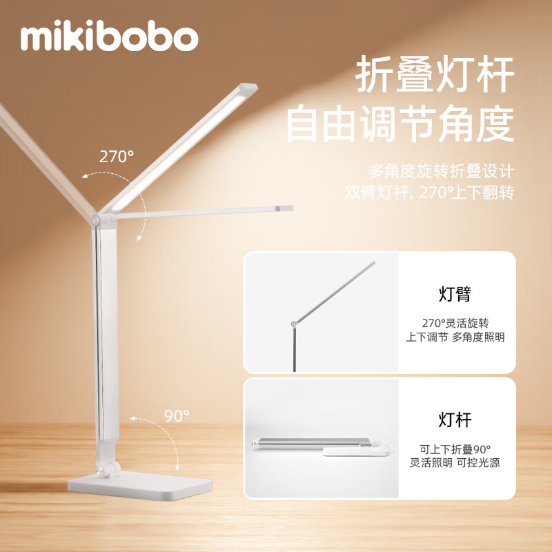 mikiboboLED极简风台灯折叠自由调节角度 学生儿童学习护眼灯具 1个护眼灯
