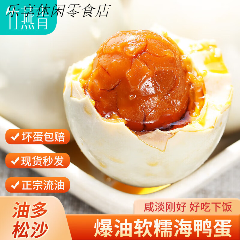 竹燕青海鴨蛋正宗北海咸鴨蛋香沙流油紅樹(shù)林70g20枚整箱咸烤鴨蛋 原味 20枚 70g