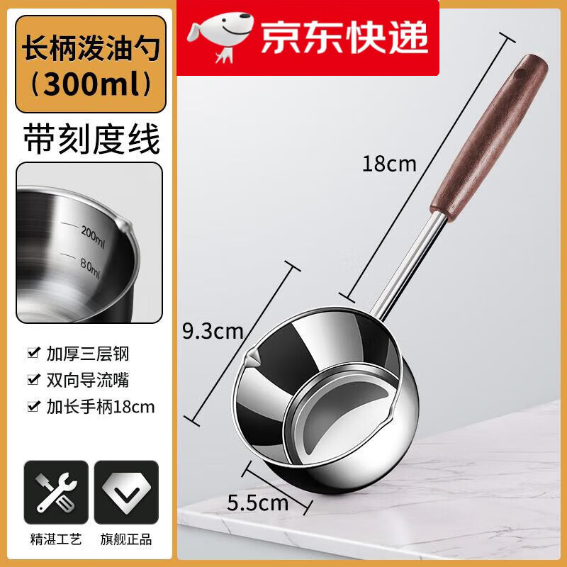 胖东来同款泼油锅316不锈钢加长柄热油专用神器厨房浇油烧油家用 316钢L带刻度梨花木柄 300cm