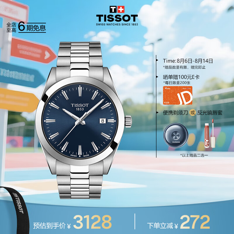 天梭（TISSOT）手表 风度系列男表 瑞士石英男士钢带腕表七夕礼物送男友