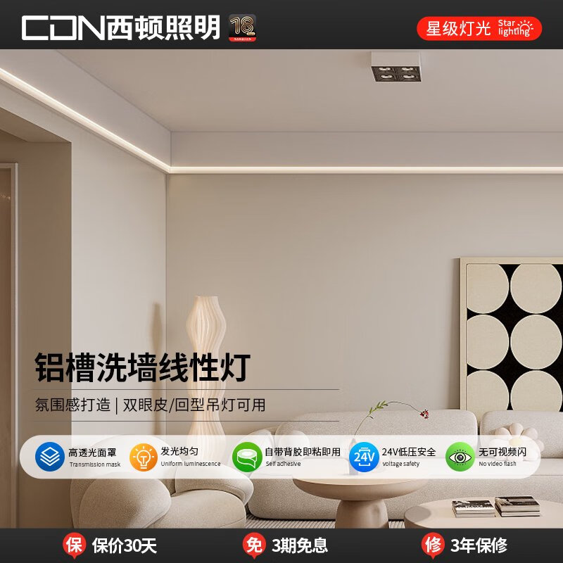 西頓照明嵌入式線(xiàn)形燈智能語(yǔ)音控制明裝線(xiàn)條燈室內LED燈帶鋁槽型材150W驅 以下為鋁槽型材需另購燈帶