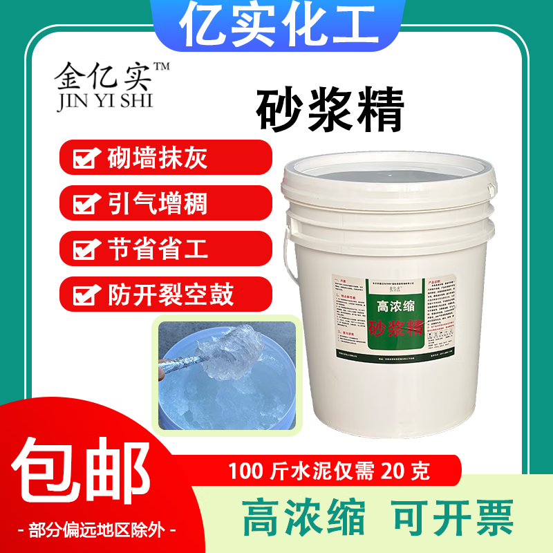 砂浆王为什么不能用