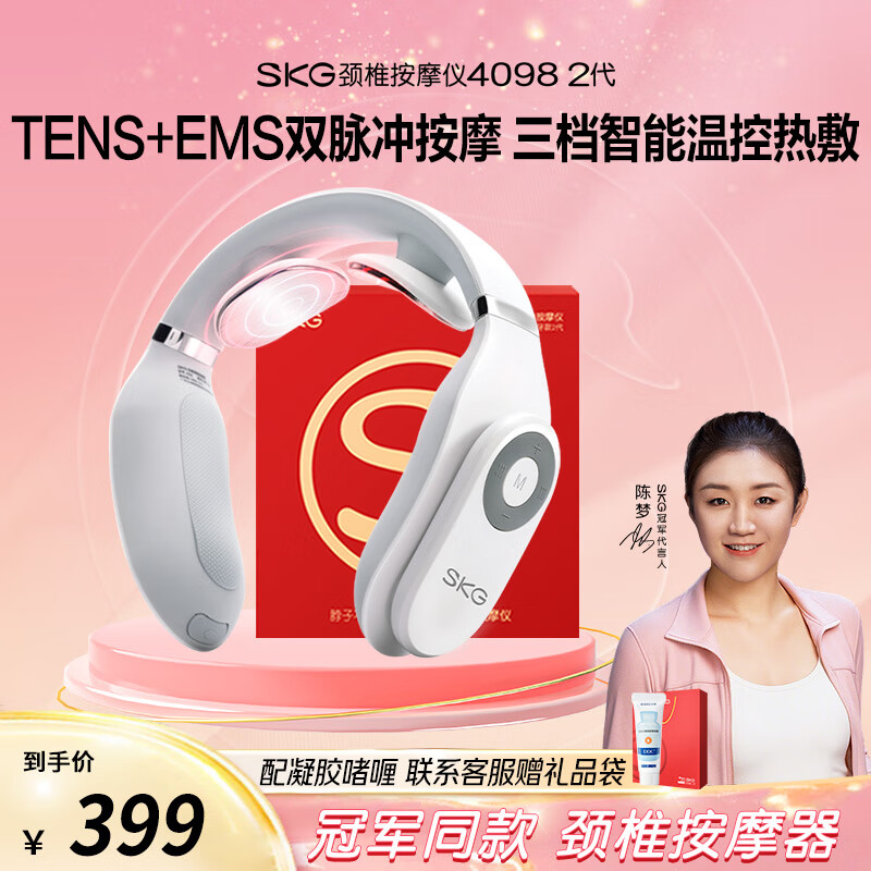 skg颈椎按摩器 4098蓝牙款护颈部肩颈脖子三档恒温热敷电脉冲按摩仪蓝牙便携 送男女朋友生日实用礼物