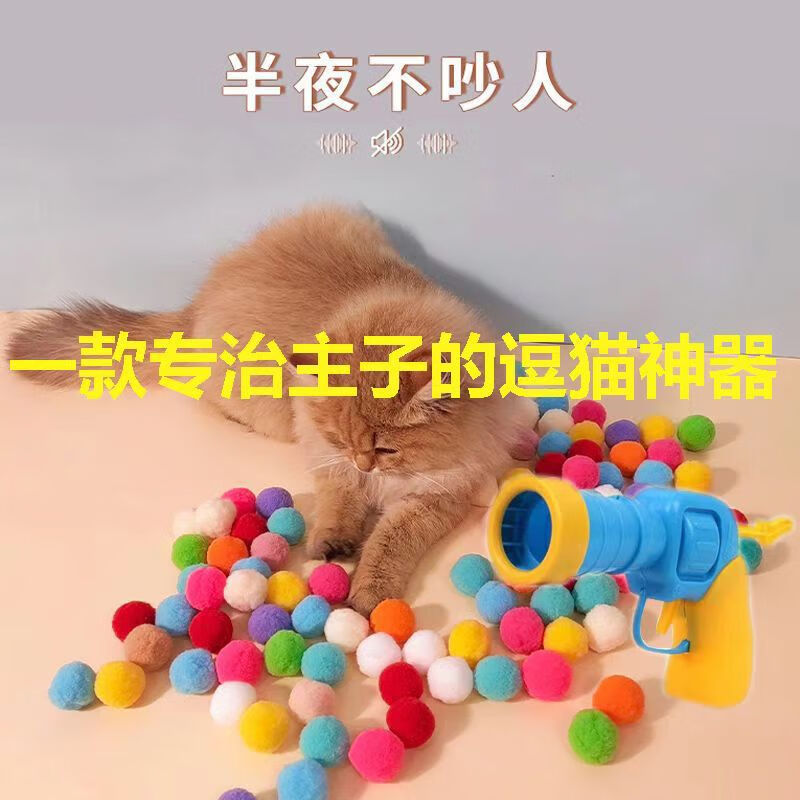 BEYZK猫咪玩具毛球发射解闷高弹毛球耐咬逗猫棒球逗猫球猫玩具磨牙棒 逗猫玩具发射器1把+20颗球(随机颜色)