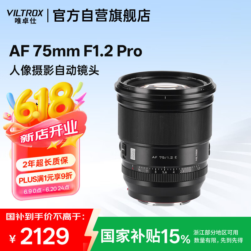 Ψ׿�� ���񶨽���ͷ AF 75mm F1.2 Pro E