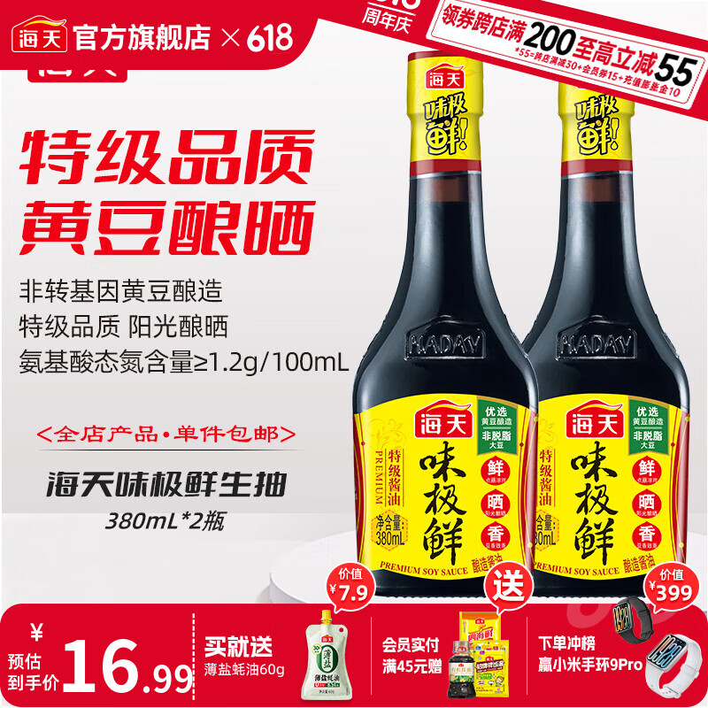 海天酱油 味极鲜380mL 特级生抽酿造酱油 炒菜凉拌点蘸提鲜调味品 味极鲜380ml*2瓶