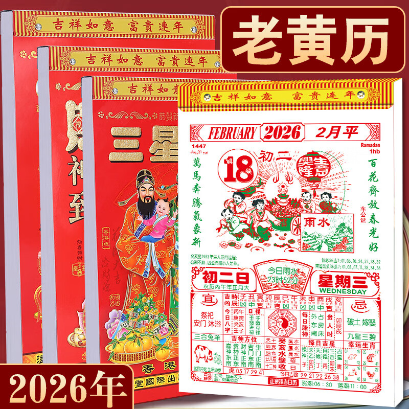 京迭2026年老黄历2026年日历老式手撕日历一天一页新年台历午马年挂历  2026年马年日历【50K】 封面随机