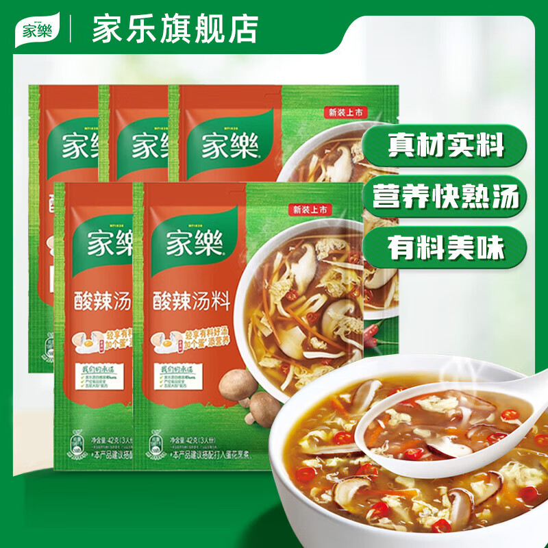 家乐旗舰店西湖牛肉羹黑胡椒酸辣汤鸡茸玉米羹西湖牛肉羹香菇鸡茸汤料 家乐酸辣汤42克*5