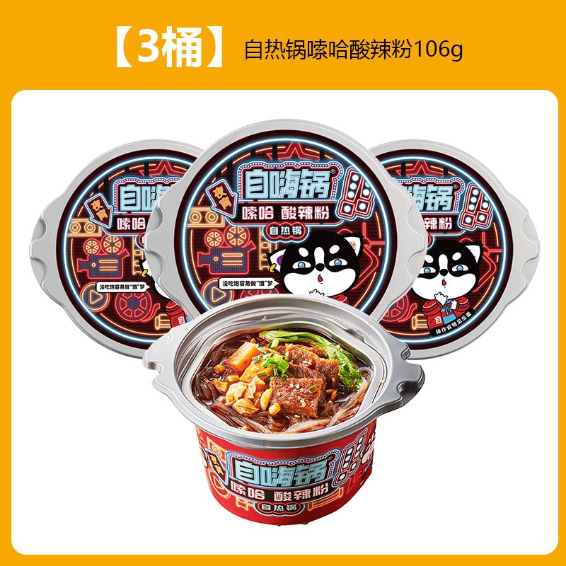 自嗨鍋酸辣粉桶裝自熱火鍋紅薯粉粉絲米線爆肚粉方便速食即食整箱 3桶嗦哈酸辣粉106g*3桶