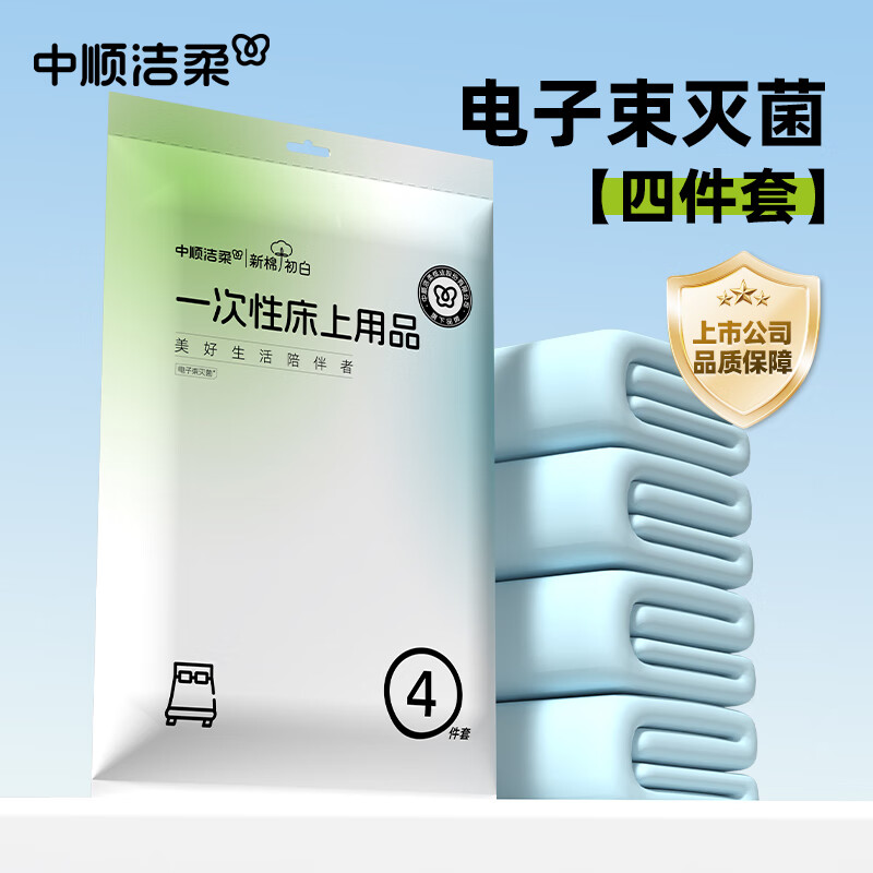 中顺洁柔一次性床单四件套双人加厚枕套被罩酒店旅行游隔脏一次性床上用品
