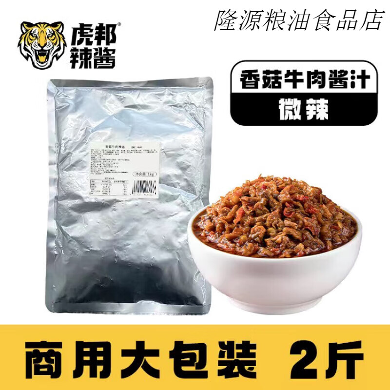 虎邦辣醬牛肉拌飯醬2斤魔鬼特辣炒飯醬美團(tuán)外賣辣椒醬 魯西牛肉辣醬2斤  香辣
