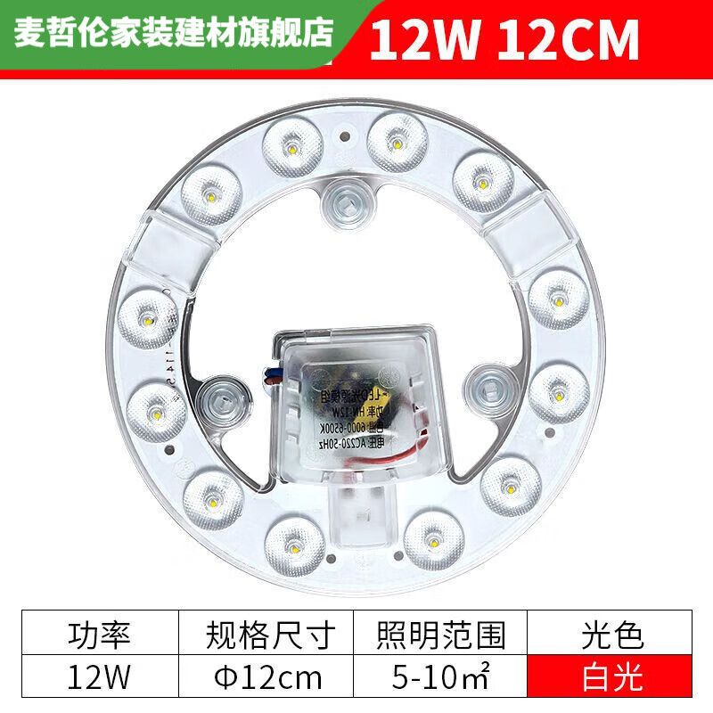 維諾亞家用LED吸頂燈改造燈板燈芯圓形燈管燈片燈盤臥室客廳廚房陽臺 *白光 高亮12W-直徑12cm