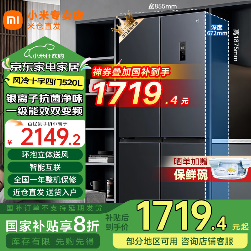 小米（MI）【国家补贴20%】冰箱520升十字对开四门家用大容量风冷无霜双变频一级能效净味冰箱BCD-520WMSA 【银离子净味】520升/双变频一级能效