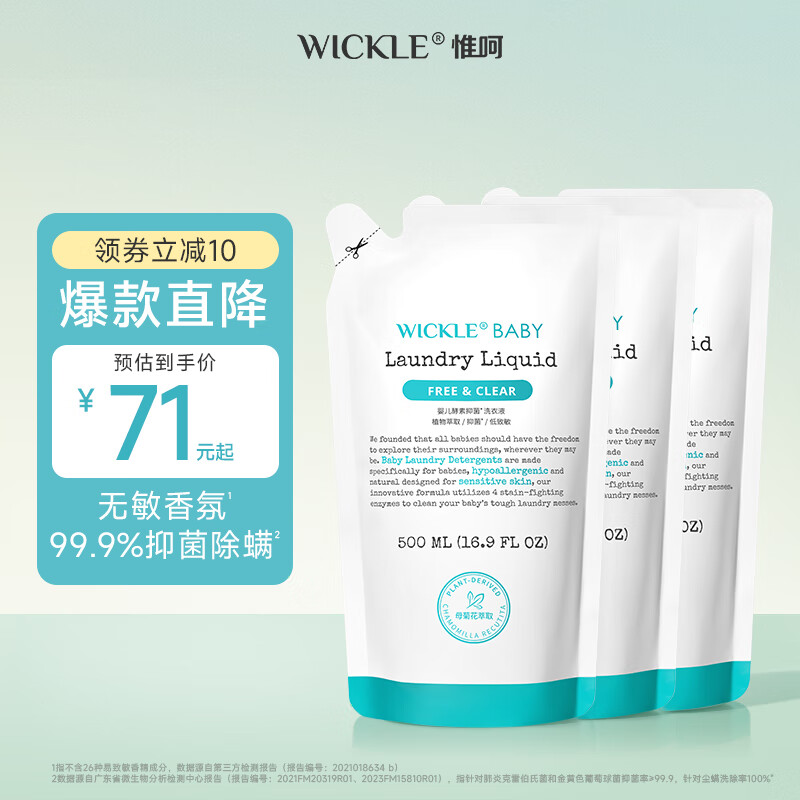 WICKLE婴儿洗衣液新生婴儿宝宝专用酵素抑菌洗衣液补充装 【补充装】自然清香500ml*3
