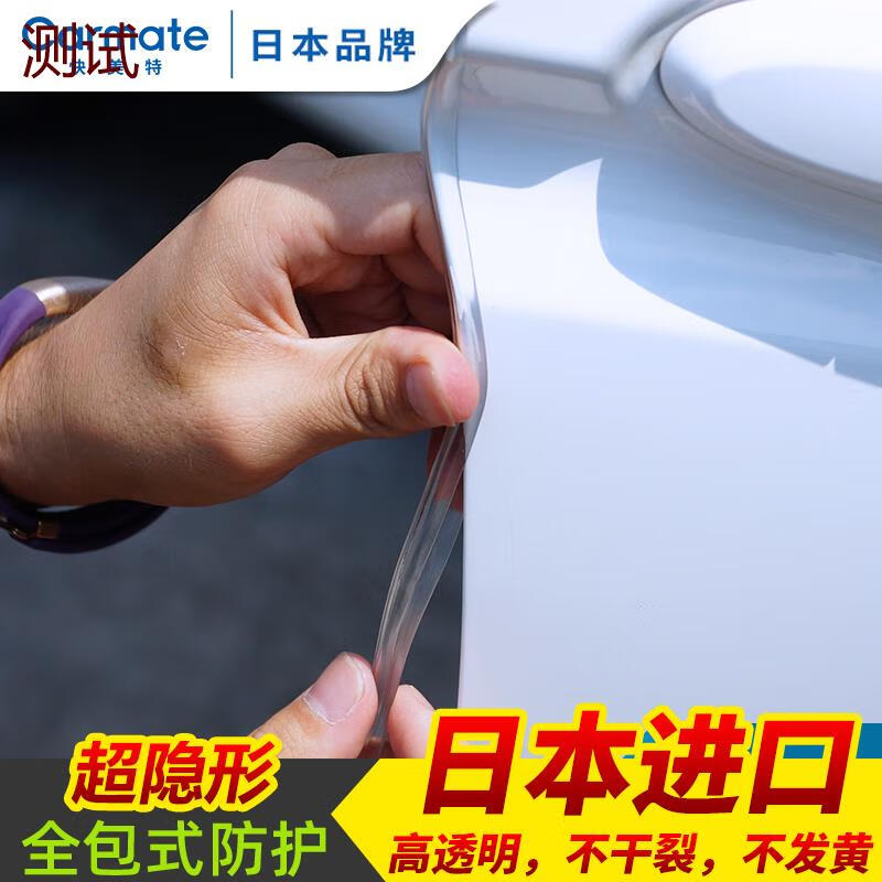 快美特汽車(chē)防撞條車(chē)門(mén)邊密封條隱形防撞膠條防刮條車(chē)身防擦保護貼 【原裝進(jìn)口-全包式透明款-3米】