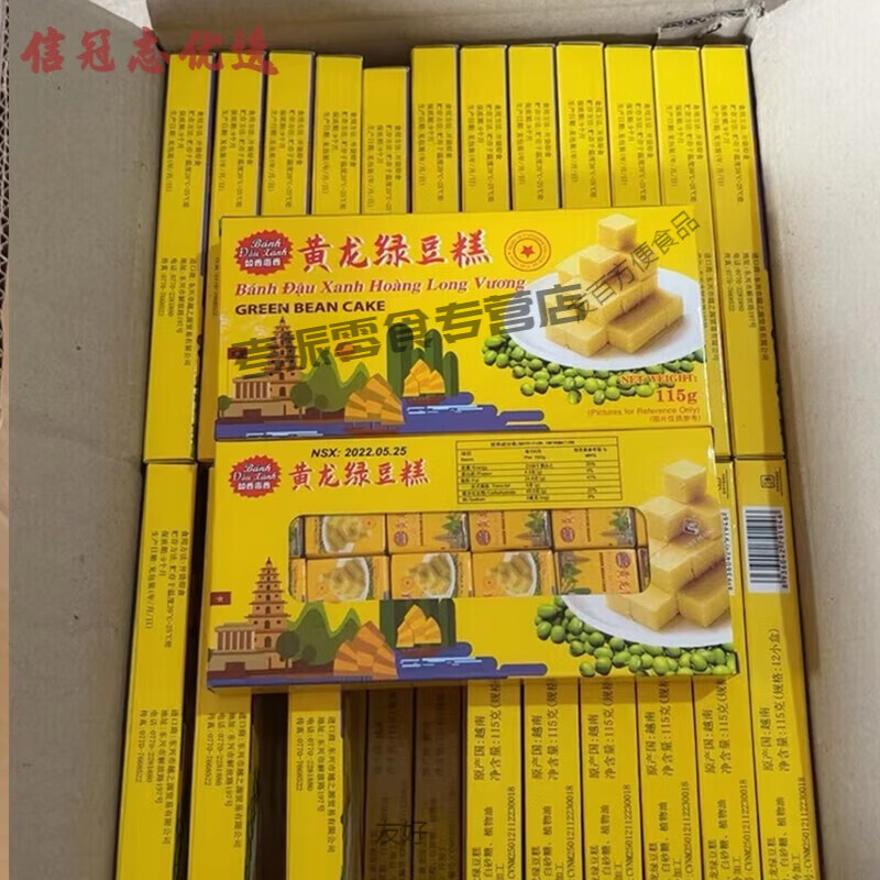 黄龙绿豆糕越南零食传统糕点心黄龙绿豆糕115g 115g如香惠香绿豆糕(12小盒)