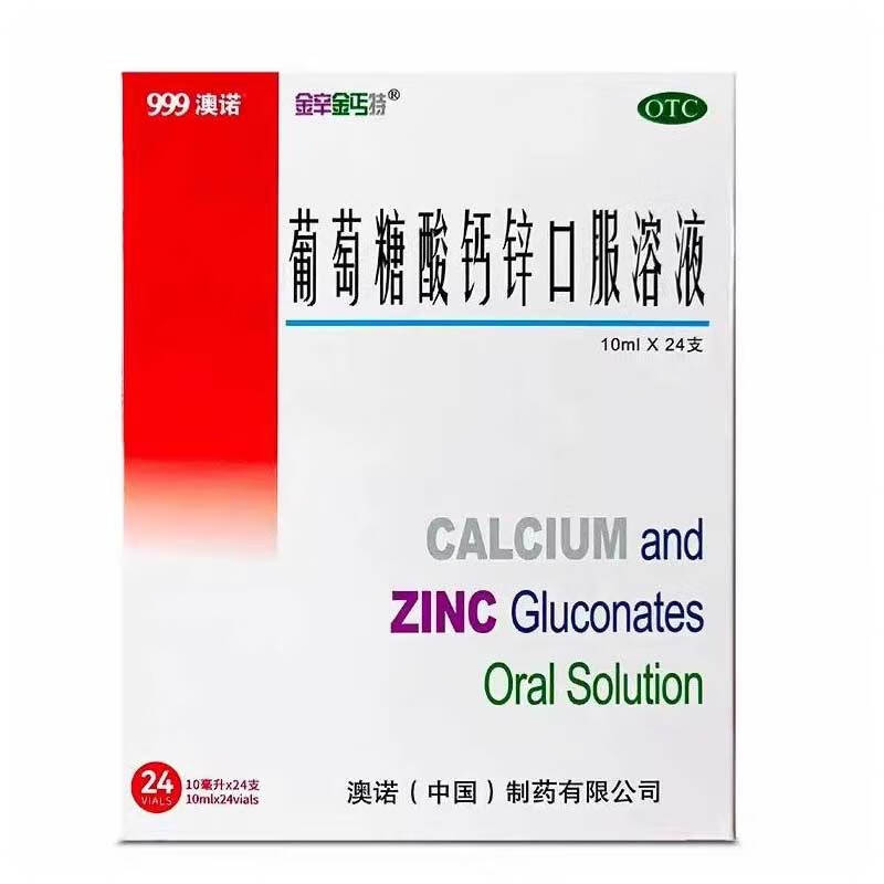 [金辛金丐特]葡萄糖酸钙锌口服溶液 10ml*24支 4盒装 澳诺 24支/盒