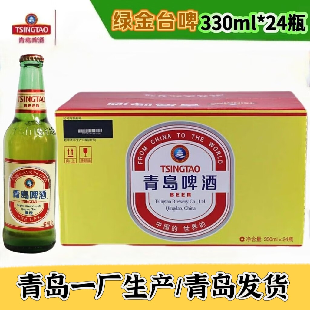 青岛啤酒绿金台啤/青岛一厂生产出口台湾经典11度红标 330毫升24瓶