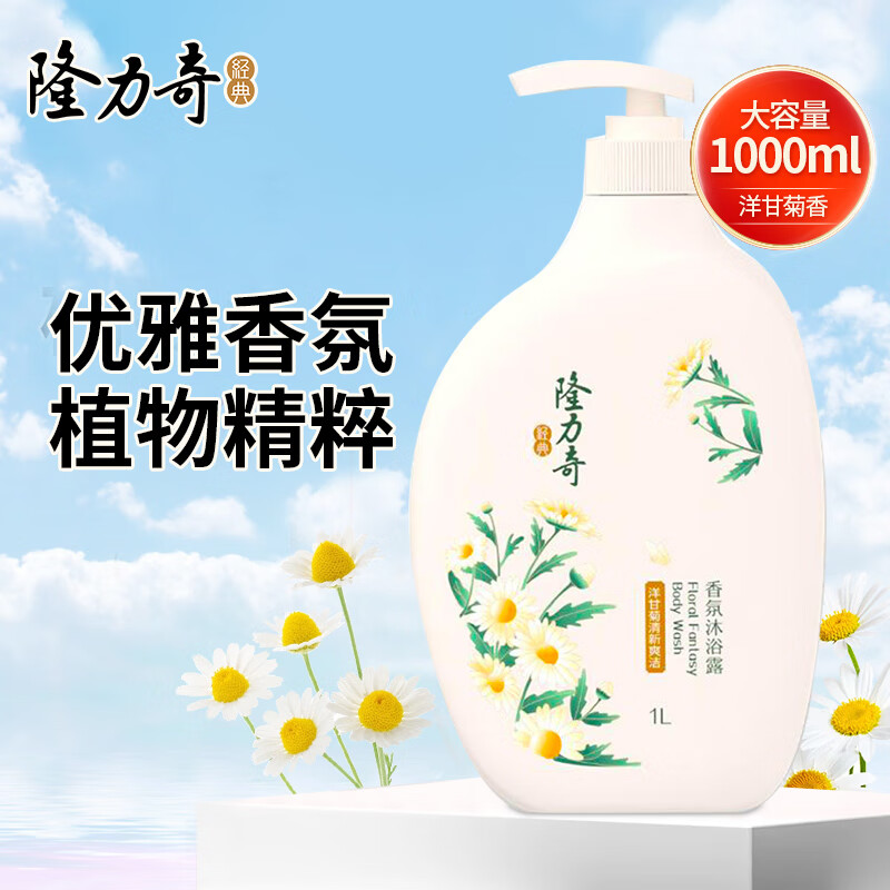 隆力奇（LONGRICH）香氛沐浴露1L爽肤沐浴乳清洁肌肤沐浴膏家庭装大容量 香氛沐浴露1L-洋甘菊