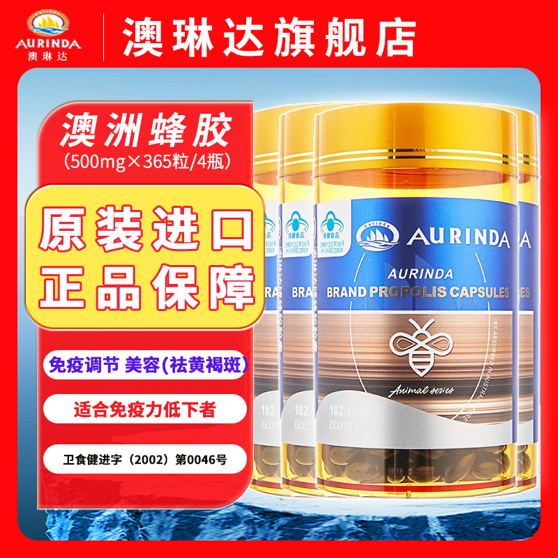 澳琳達蜂膠膠囊澳洲原裝進(jìn)口黑蜂膠軟膠囊尤加利蜂膠女中老年父親節禮物 澳琳達蜂膠4瓶送120粒