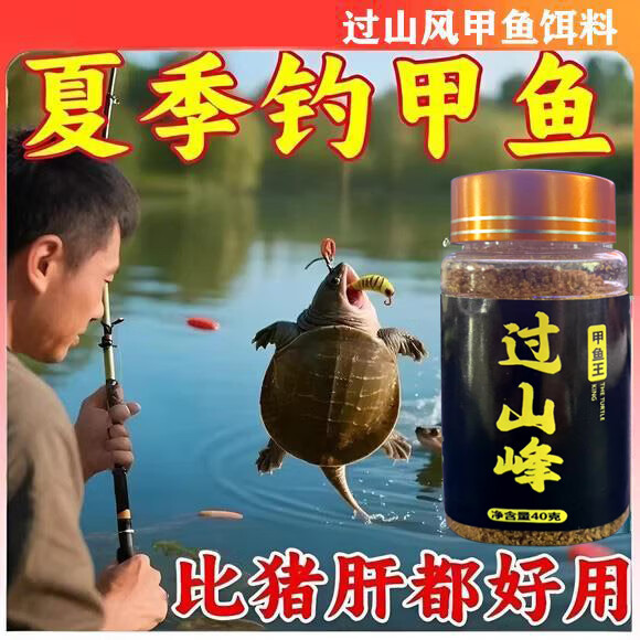 过山峰甲鱼粉甲鱼诱食饵料钓团鱼老鳖乌龟垂钓通用野钓 5瓶超值装