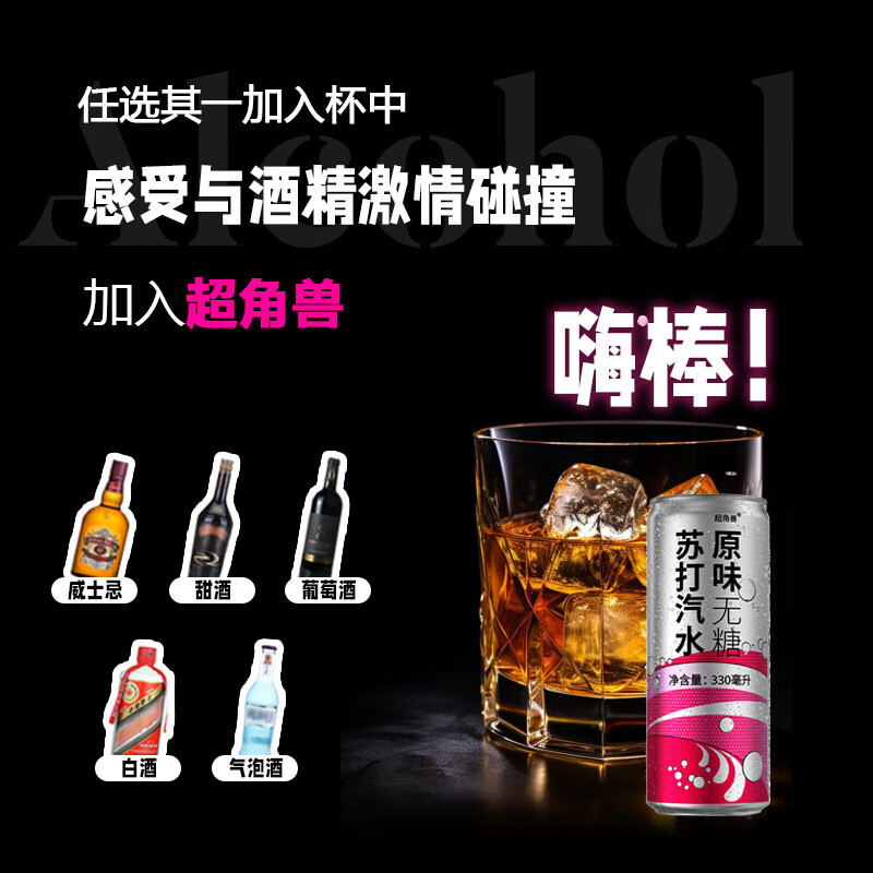 超角兽原味无糖苏打水 气泡水 330ml*24罐整箱装 0糖0脂0卡汽水饮料