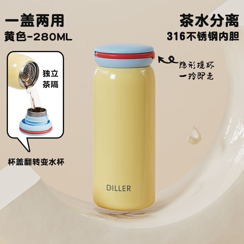 迪乐贝尔保温杯女316不锈钢迷你口袋水杯2026新款高颜值小巧便携学生杯子 奶油黄-280ml口袋杯