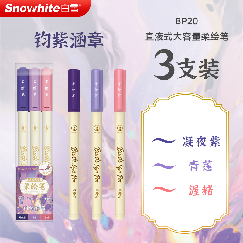 ��ѩֱҺʽ���������ʵ�����ͷëˢ�����˱ʻ滭Ϳɫ���˱�С��BP20�����Ϻ��¡�3ɫ/�� 7.12Ԫ