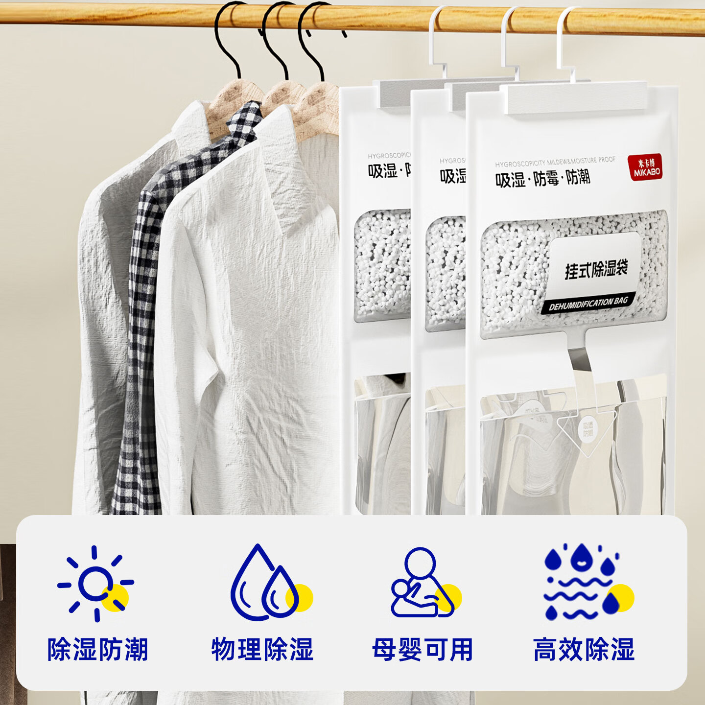 米卡博除湿袋干燥剂可挂式吸湿包室内房间衣柜防霉防潮剂回南天去湿 10袋【超强除湿 自带挂钩】