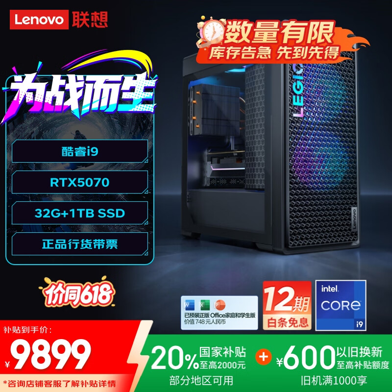 联想（Lenovo）拯救者刃7000K 2025游戏主机台式电脑(酷睿14代i9-14900HX RTX5070 12GB显卡 32G DDR5)