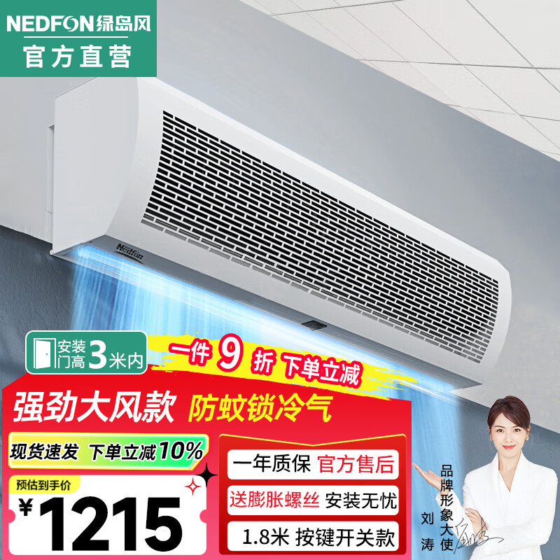 绿岛风(Nedfon) 风幕机门顶机商用大风量自然风风幕机风帘机商场超市餐厅空气幕 FM3018-2-S(1.8米)