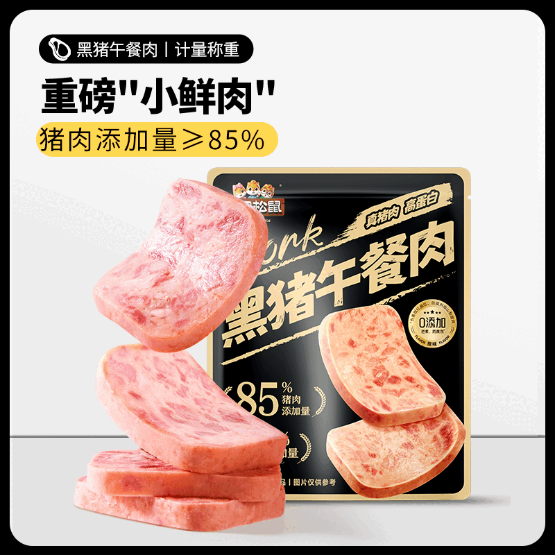 三只松鼠（Three Squirrels）黑猪肉午餐肉12包即食火腿早餐独立包装小零食泡面搭档 黑猪肉午餐肉/原味袋装（25g*12小包）
