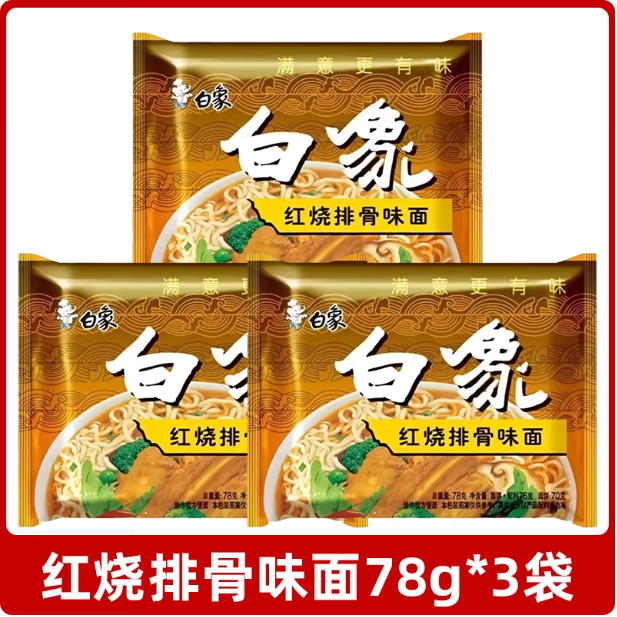 白象方便面整箱大骨面红烧牛肉面大学生夜宵小零食双汇火腿肠泡面 【划算3袋】红烧排骨味面78克*3