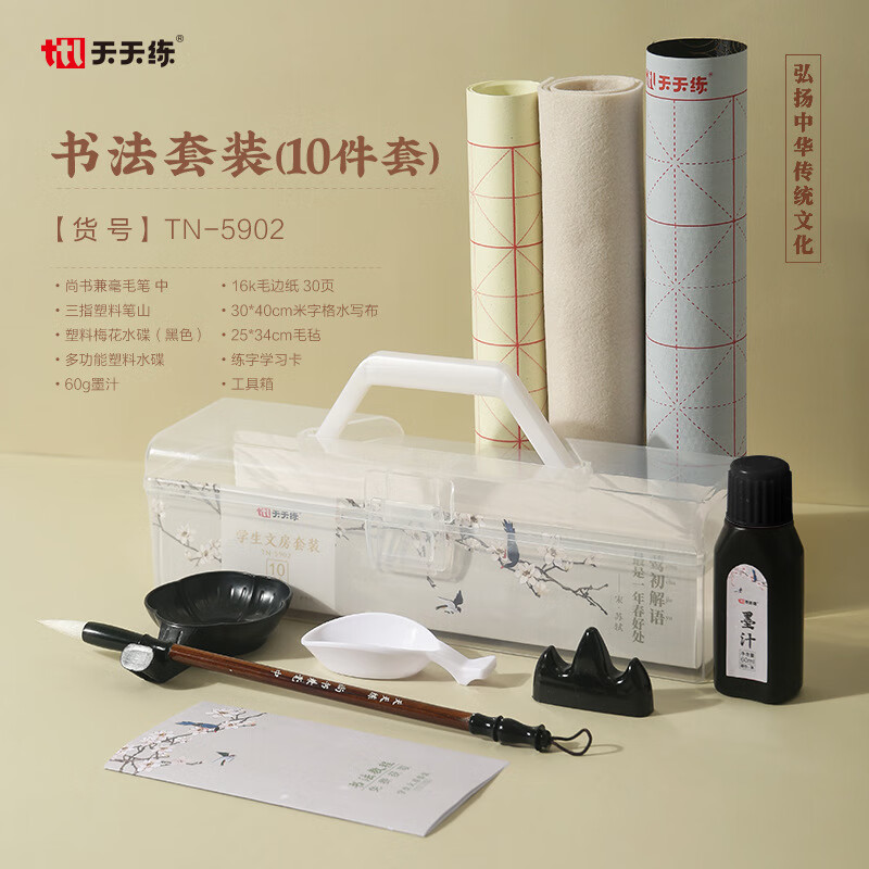 天天練（TT）書法套裝手提箱筆墨紙硯文房四寶學生初學毛筆專用套件 書法10件套