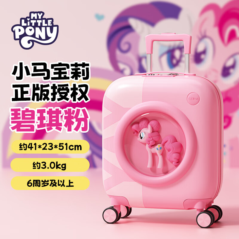 GERM小马宝莉儿童行李箱高颜值儿童拉杆箱旅行箱小型密码可登机箱子 碧琪粉
