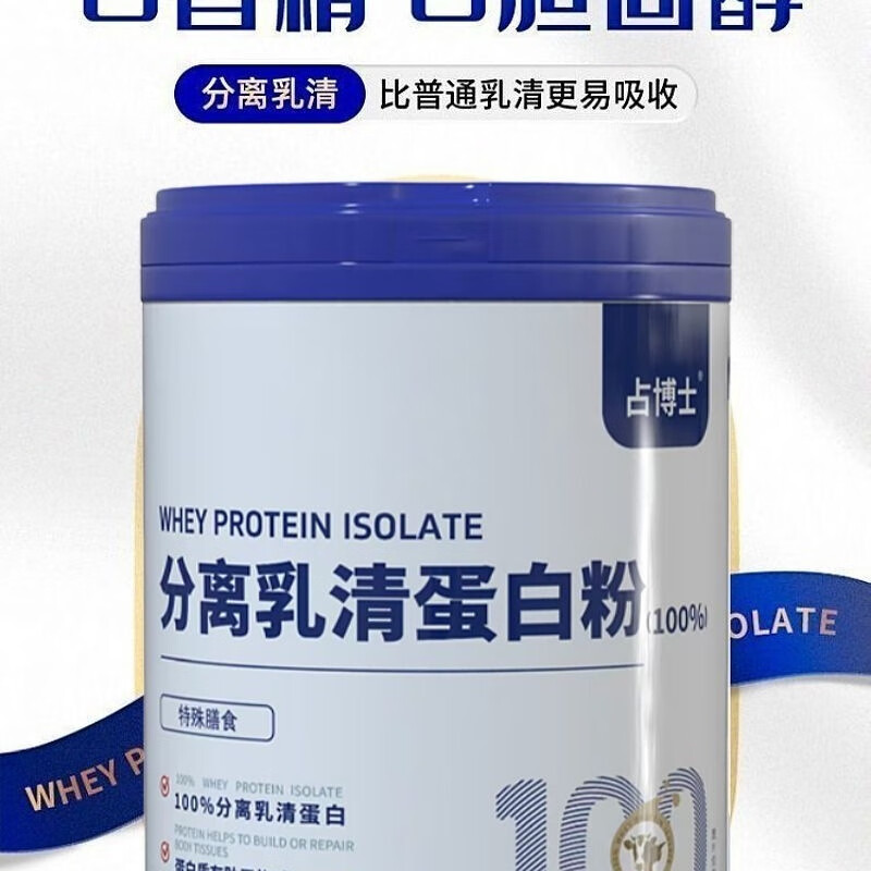 疆太医全分离乳清蛋白粉动物蛋白质进口原料营养中老年无糖成人运动健身 12罐超值囤货装