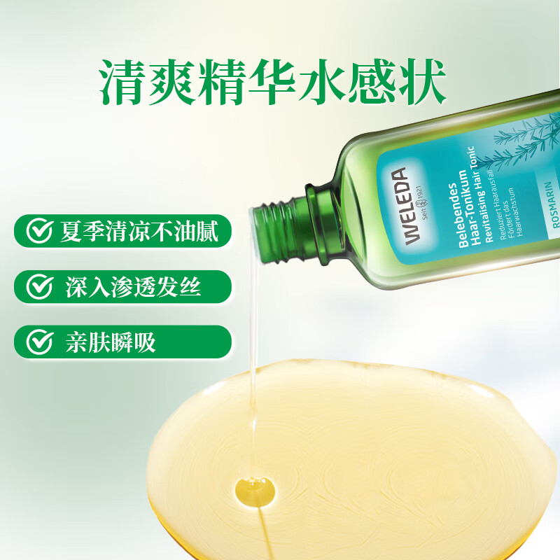 维蕾德(weleda)进口防脱育发液控油止痒强韧发根头皮精华有机迷迭香营养液 【全球热销】头皮精华护理液100ml