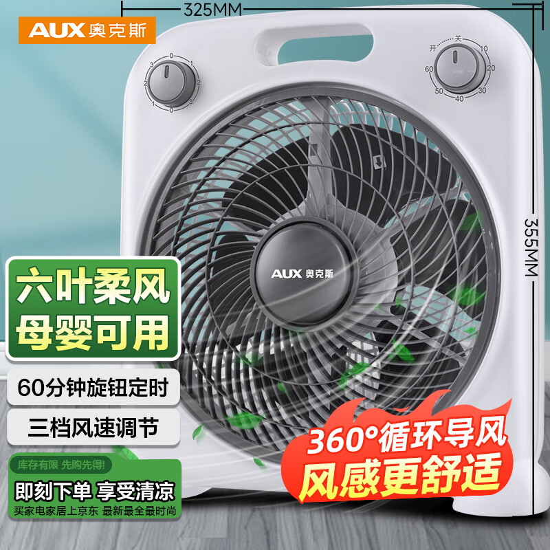 奥克斯(AUX)电风扇/台式转页扇/台扇/交流定频桌面风扇/六叶风扇/大风量风扇KYT-25