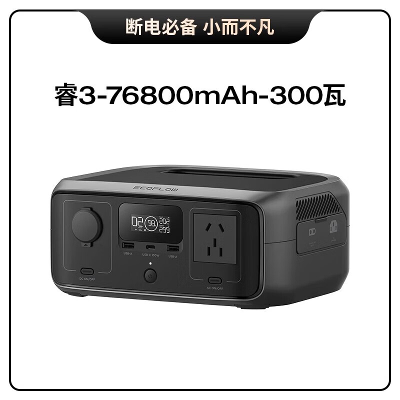 正浩正浩EcoFlow【年度 睿3】宿舍电源76800mAh 快充移动便携充电宝 220V快充 停电应急手机电脑开黑储 1W 睿RIVER 3 标准版20毫秒UPS版本 76800mAh