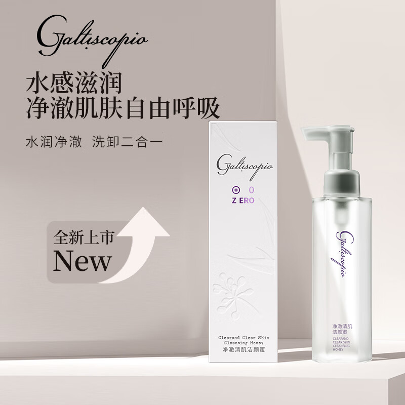 格蕾丝卡比奥/Galtiscopio 净澈清肌洁颜蜜洗卸二合一深度清洁洗面奶 深度清洁洗面奶*1瓶(尝鲜装)