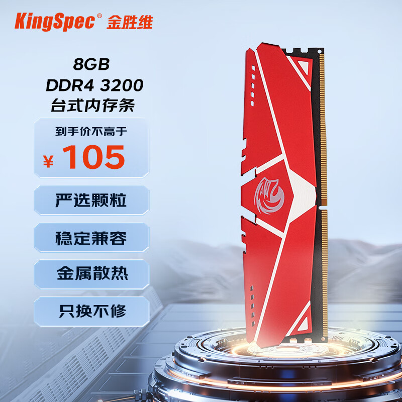 金胜维（KingSpec）2666MHz/3200MHz DDR4内存条 台式机内存条 马甲内存条 游戏电竞内存条 3200MHz 8GB（红色款）
