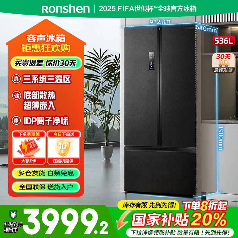 容声冰箱双净三系统536升T型对开门超薄嵌入式底部散热IDP除菌三门三温区风冷家用大容量智能以旧换新 【国补20%】BC
