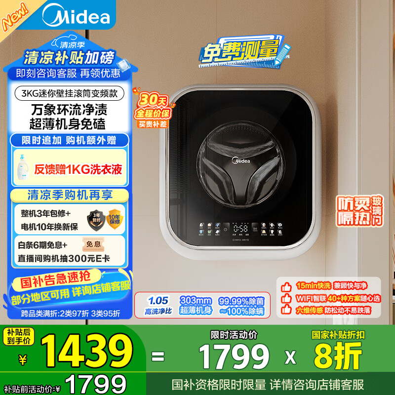 美的（Midea）内衣洗衣机 MG30MINIMAX 壁挂洗衣机 3公斤懒人洗衣机 迷你洗衣机小型 以旧换新 家电国家补贴20%