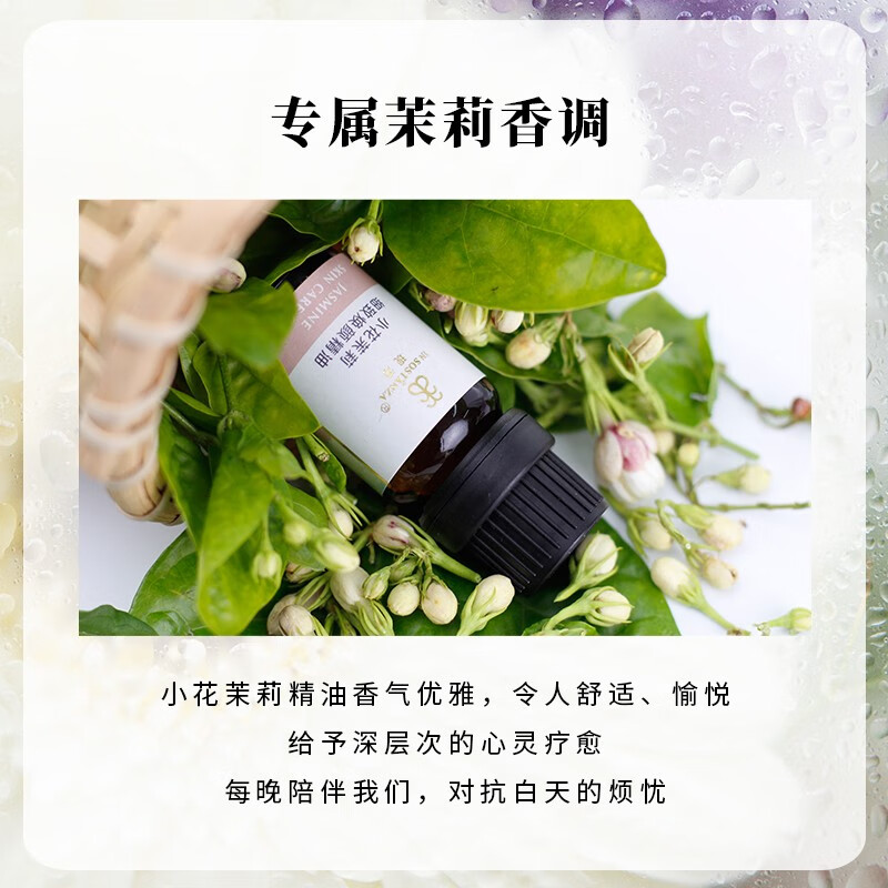 芳香世家现淳小花茉莉精华油+薰衣草纯露护肤套装 面部护肤淡纹亮肤 小花茉莉10ml+薰衣草纯露100ml