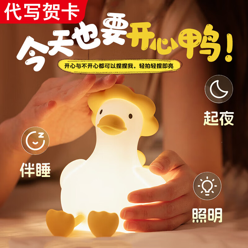 当礼达花鸭拍拍灯豆豆鸭硅胶小夜灯卧室可爱生日礼物送女生女孩氛围灯 萌鸭拍拍灯【带我回家鸭】
