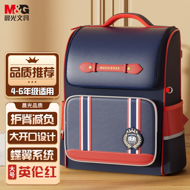 晨光（M&amp;G）书包小学生儿童护脊减负双肩包大容量高颜值背包4-6年级英伦红