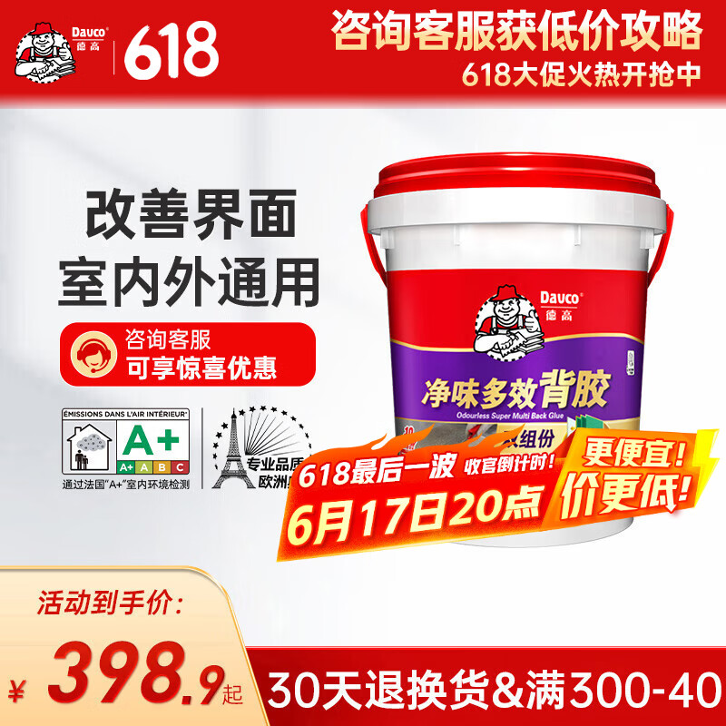 德高（Davco）净味多效双组份背胶瓷砖胶背涂胶强力粘合剂室内室外墙地可用 双组份背胶 20KG