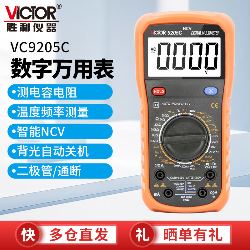 胜利仪器（VICTOR） 高精度数字万用表电工多功能智能防烧电压表学生家用万能表 VC9205C【温度测量 智能NCV】 标配